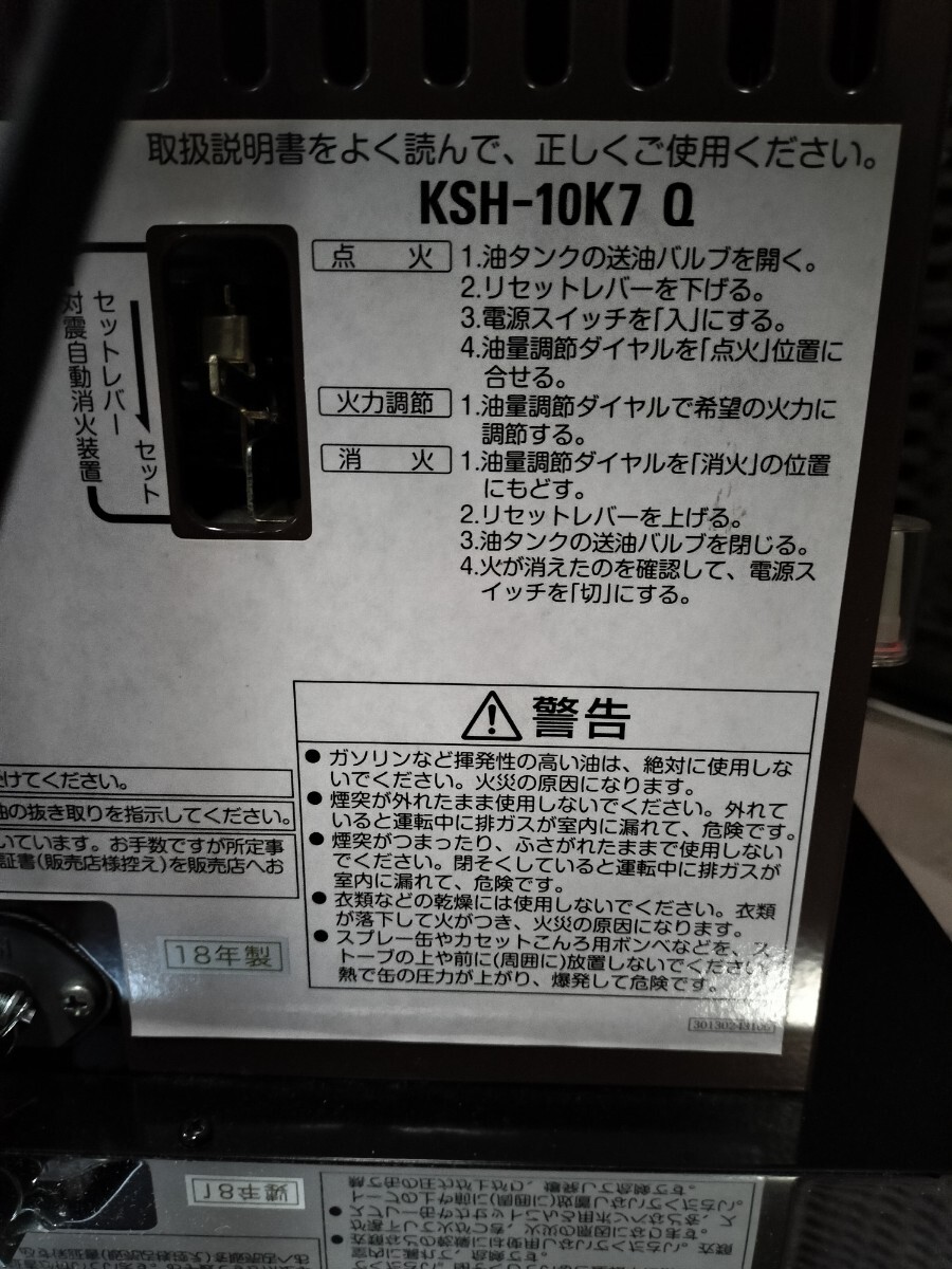 サンポット　石油ストーブ　KSH-10K7 Q　中古品　2018年製　ヤマト家財便発送　札幌市_画像2