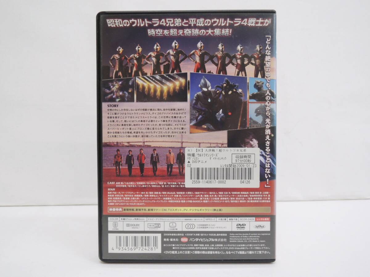 1768-3 大決戦！超ウルトラ8兄弟 DVD レンタル版_画像2