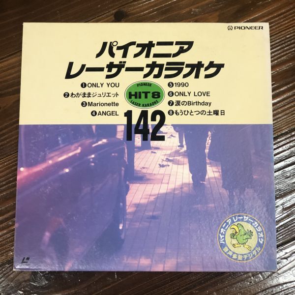 LPサイズ レーザーディスクカラオケ サザン 米米クラブ ビートルズ チャゲ＆アスカ 他 7枚まとめての画像8