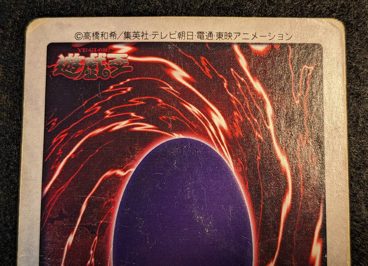 ●遊戯王 Yu-Gi-Oh! 六芒星の呪縛 魔法カード バンダイ 初期 110_画像6