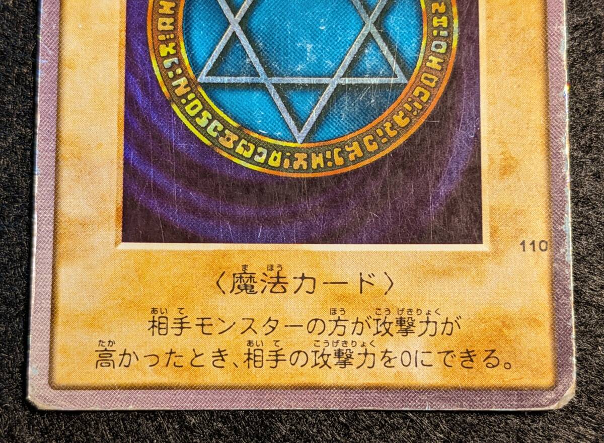 ●遊戯王 Yu-Gi-Oh! 六芒星の呪縛 魔法カード バンダイ 初期 110_画像4