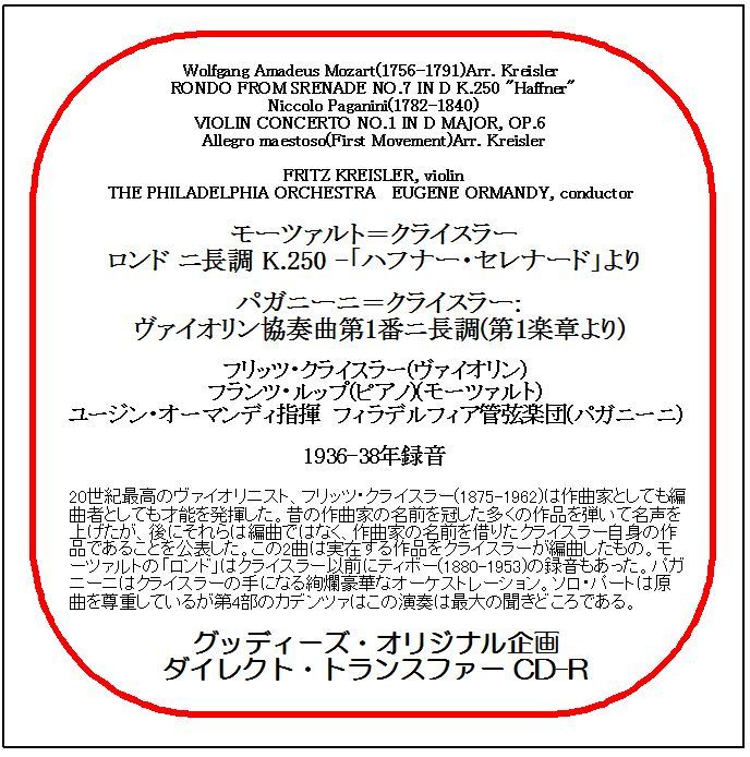 パガニーニ＝クライスラー:ヴァイオリン協奏曲第1番(第1楽章より)/クライスラー/送料無料/ダイレクト・トランスファー CD-R_画像1