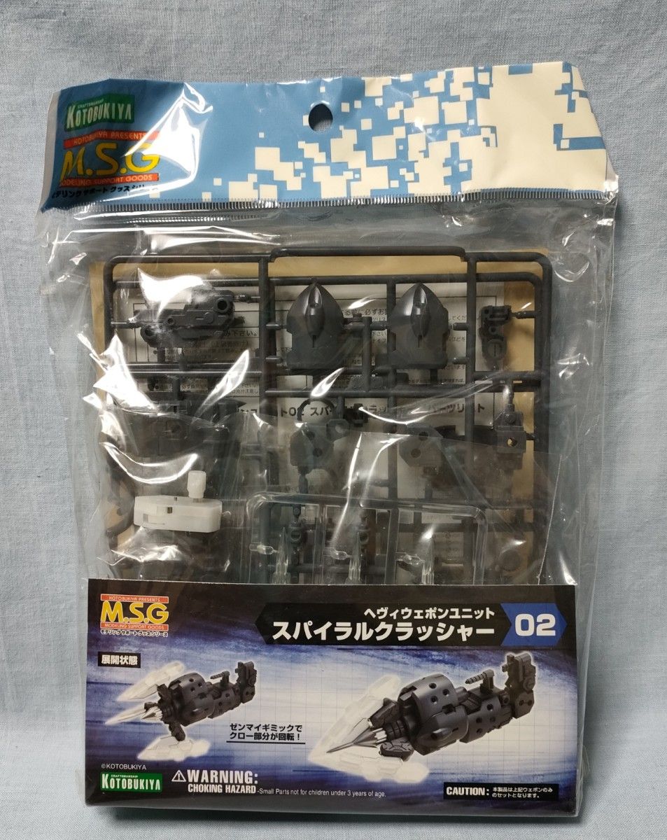 未開封品[M.S.G ヘヴィウェポンユニット 02 スパイラルクラッシャー]送料無料 MSG コトブキヤ モデリングサポートグッズ