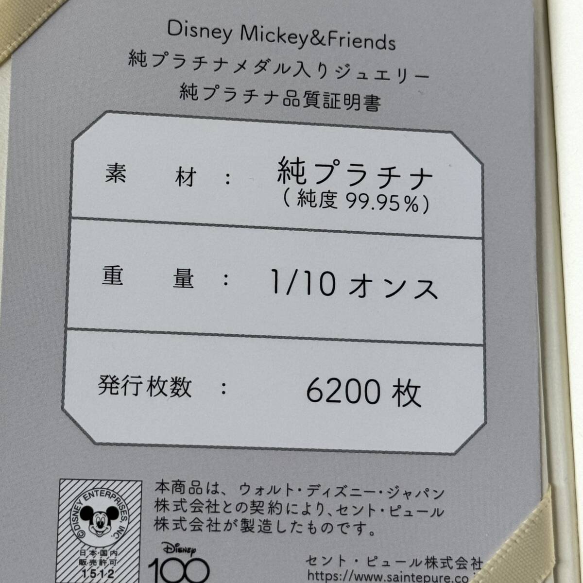 K2909 Disney ディズニー 100周年 プラチナ メダル トップ 純プラチナ Mickey＆Friends 99.95 1/10オンス 発行6200枚 未使用の画像5
