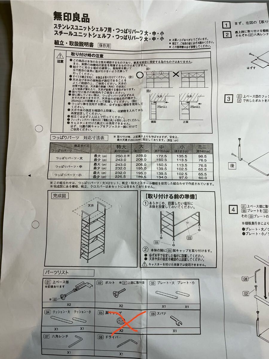 無印良品 シェルフ用・つっぱりパーツ _画像6