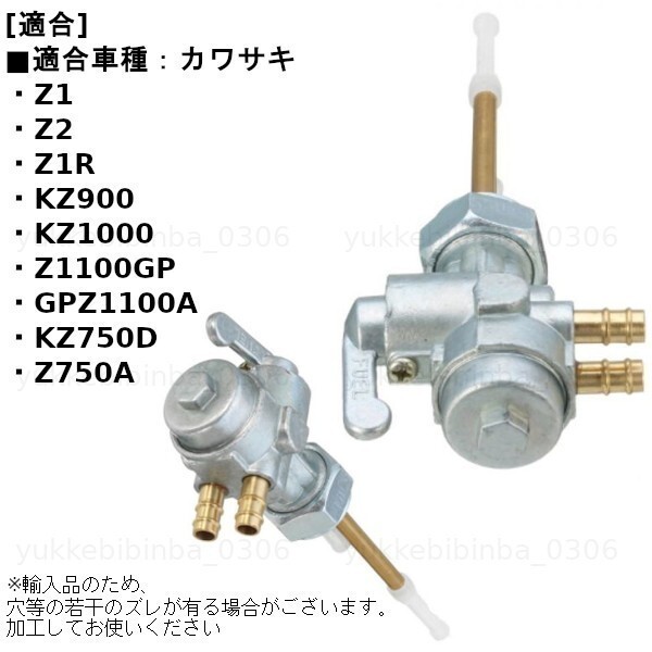 A122 KAWASAKI カワサキ 燃料コック フューエル ガソリン Z1 Z2 Z1R KZ900 KZ1000 Z1100GP GPZ1100A KZ750D Z750A 純正type 0T_画像3