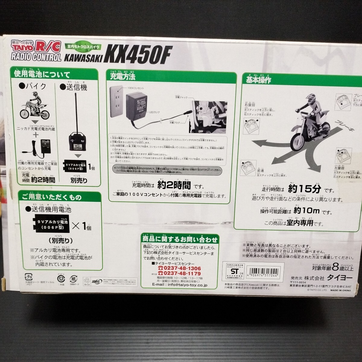 ● ラジコン「1/12　KX450F」※欠品パーツあり　タイヨー　KAWASAKI　モトクロス　モトクロッサー　ラジコンバイク_画像8