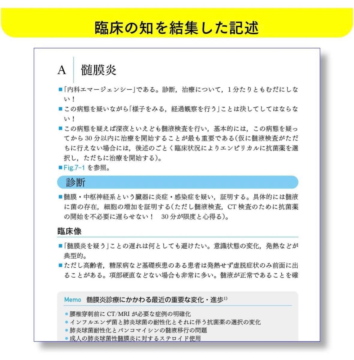 レジデントのための感染症診療マニュアル 第4版