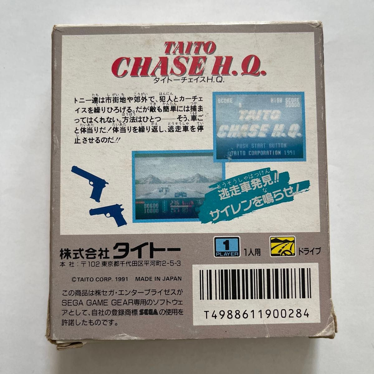 ゲームギア ソフト タイトー チェイス H.Q. 箱説付 送料無料 SEGA TAITO CHASE レトロゲーム