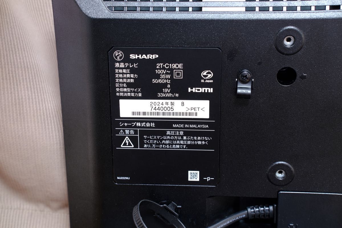 使用期間1週間】SHARP AQUOS 19インチ 2024年製 2T-C19DE 液晶 使用期間1週間】SHARP AQUOS 19インチ 2024年製 2T-C19DE 液晶
