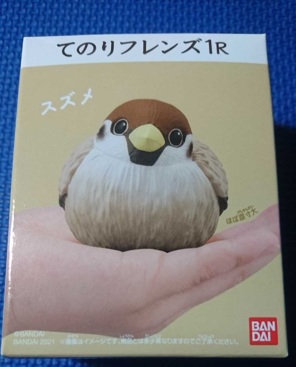 送料無料★匿名配送【 スズメ 】てのりフレンズ7★未使用新品★バンダイ★検索:てのりフレンズカラスはとすずめ雀鳩即決あり8910112345671R_画像1