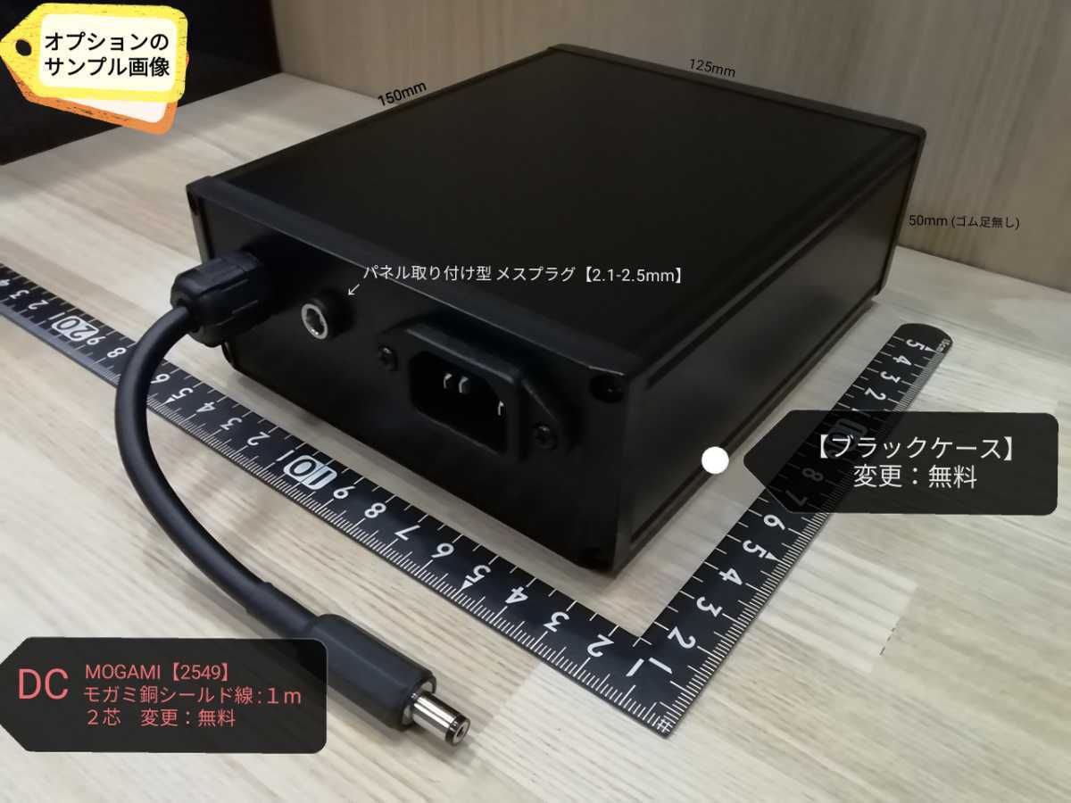 *[AC adaptor 12V2.7A] Toro Ida ru trance type stabilizing supply low noise specification Ⅱ / audio linear analogue power supply /DAC DDC NAS digital etc.