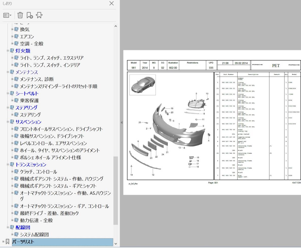 ポルシェ 981 ボクスター ケイマン GT4対応 Ver3 整備書 配線図 ボディー修理 パーツリスト 取説 ワークショップマニュアル 修理書_画像7