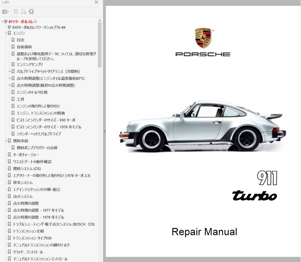 Yahoo!オークション - ポルシェ 911 930 ターボ 整備書 Ver2 Yahoo!オークション - ポルシェ 911 930 ターボ 整備書 Ver2