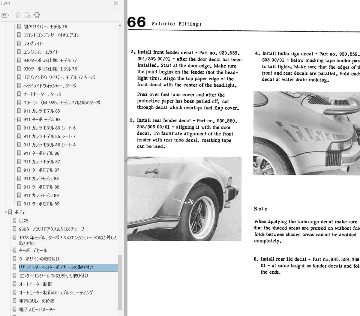 ポルシェ 911 930 ターボ 整備書 Ver2 配線図 パーツリスト 付き！修理書 ( ワークショップマニュアル ) _画像5