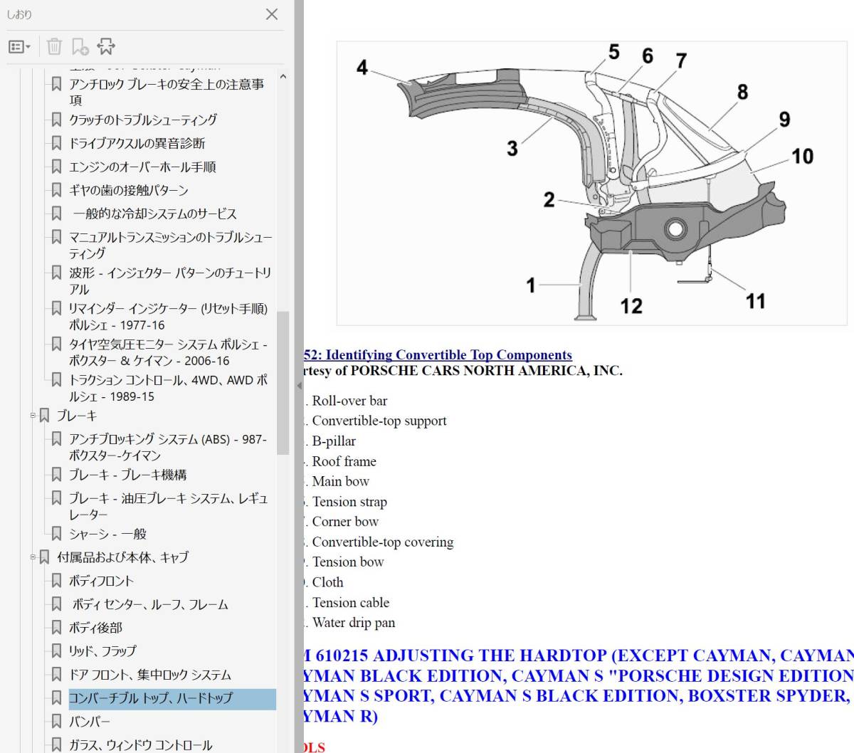 ボクスター 987 Ver2 整備書 配線図 ボディー修理 パーツリスト オーナーズマニュアル 他 BOXSTER ワークショップマニュアル 修理書の画像6