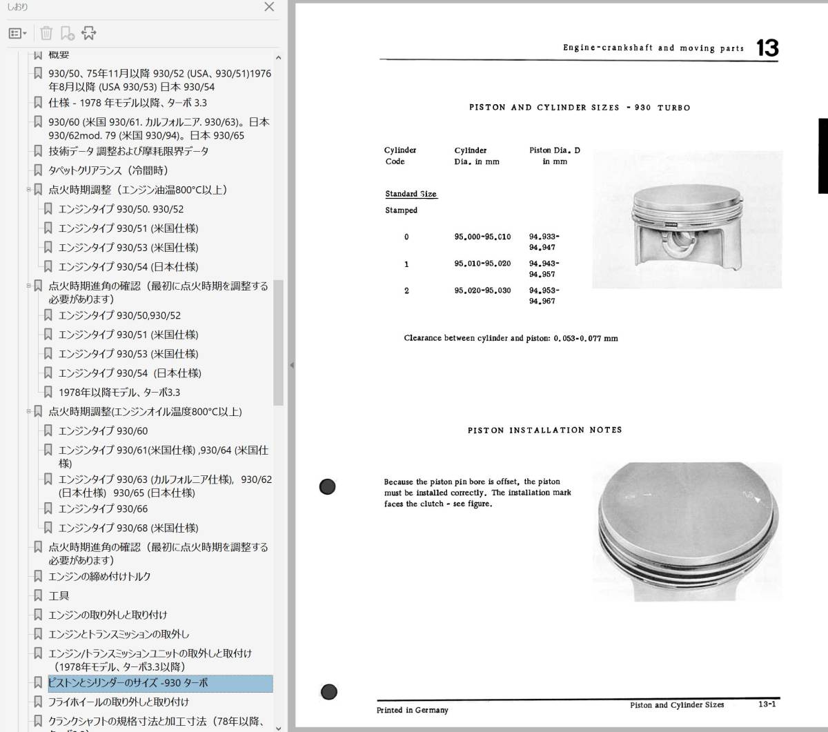 ポルシェ 911 930 ターボ 整備書 Ver2 配線図 パーツリスト 付き！修理書 ( ワークショップマニュアル ) _画像4