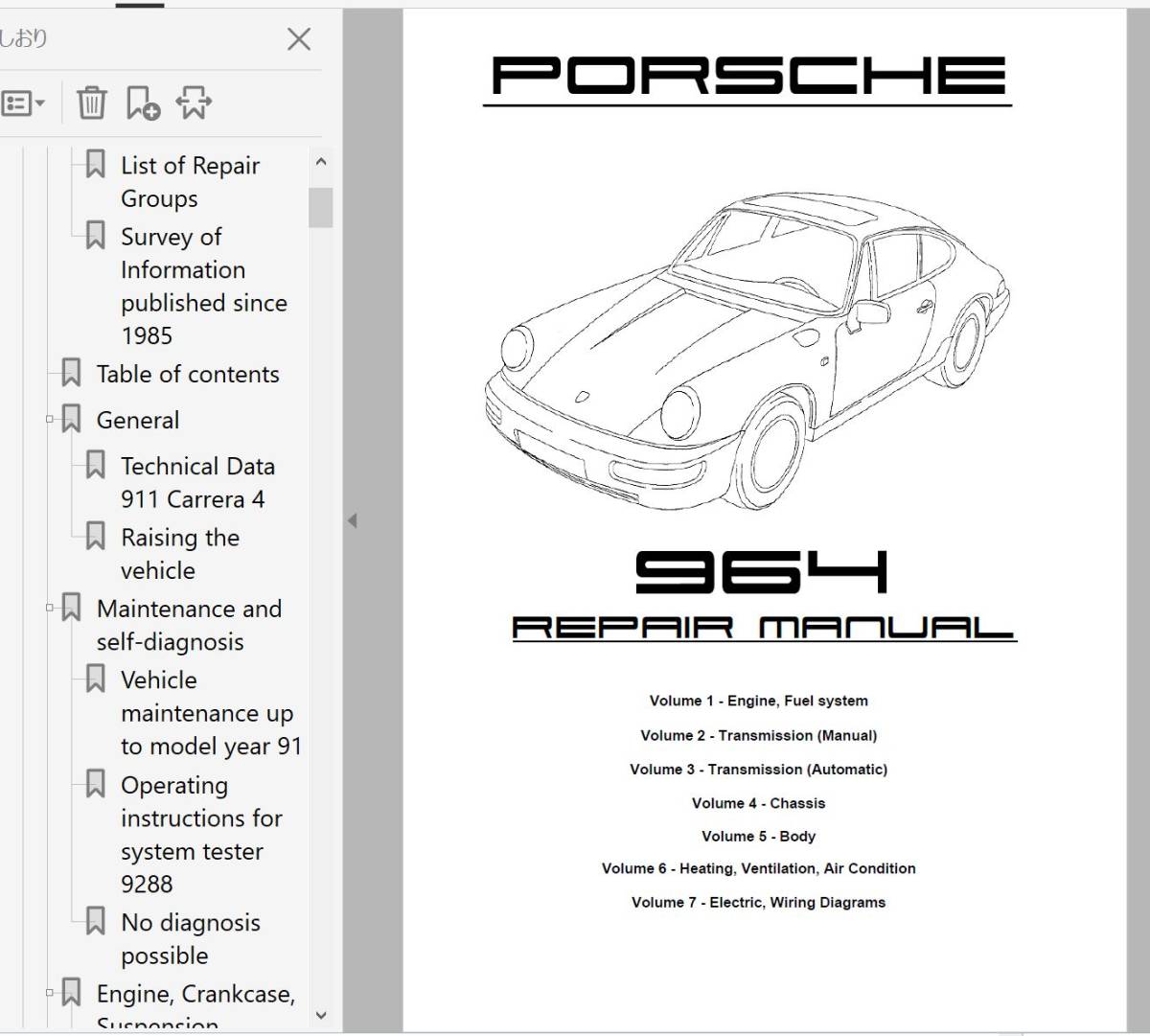 ポルシェ 911 964 カレラ2-4 総合ワークショップマニュアル Ver1 整備書 配線図 パーツリスト付き　修理書 _画像1