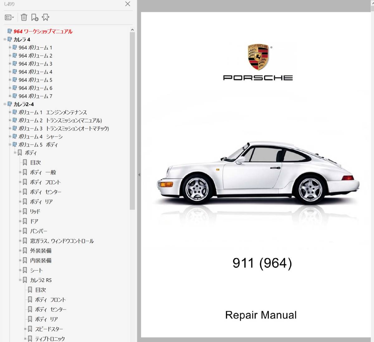 ポルシェ 911 964 カレラ2-4 総合ワークショップマニュアル Ver2 整備書 配線図 パーツリスト付き 修理書 マニュアルの画像1