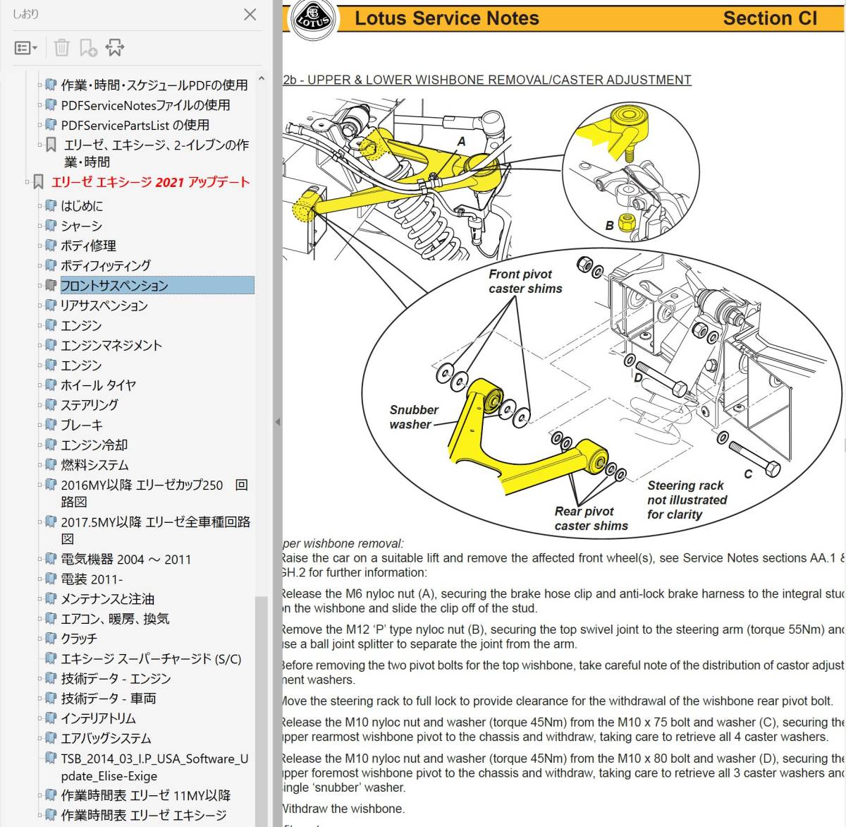 ロータス エリーゼ エキシージ S2 S3 2-ELEVEN 2004-2021 Ver4 整備書 修理書 カラー配線図 ワークショップマニュアル マニュアルの画像3