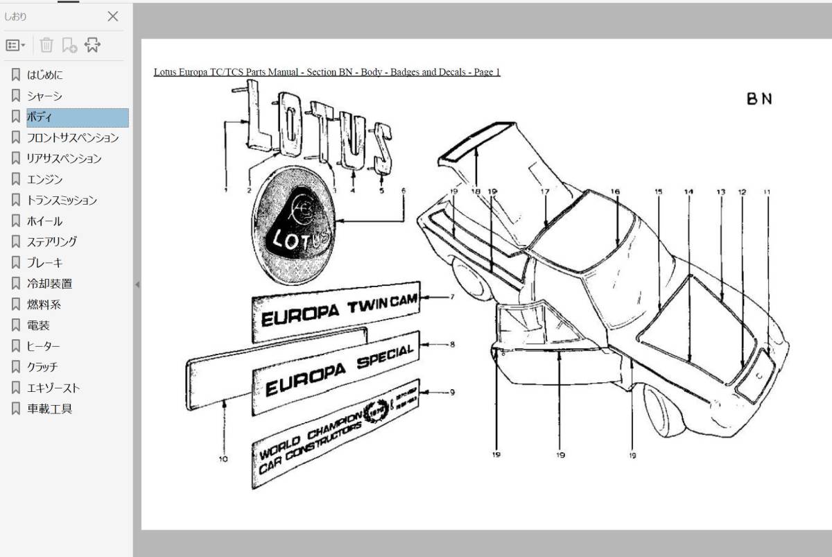 ロータス ヨーロッパ TC & SP パーツリスト Ver3　 （　パーツマニュアル　部品　）_画像3