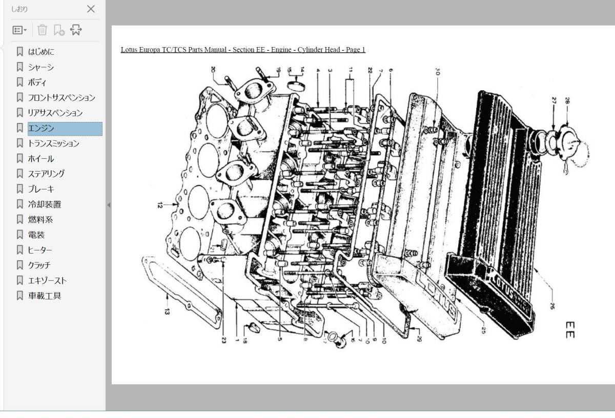 ロータス ヨーロッパ TC & SP パーツリスト Ver3　 （　パーツマニュアル　部品　）_画像2
