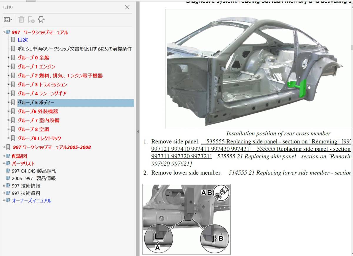 ポルシェ 911 997 ワークショップマニュアル Ver2 (整備書) ボディー修理 配線図 パーツリスト その他 修理書の画像5