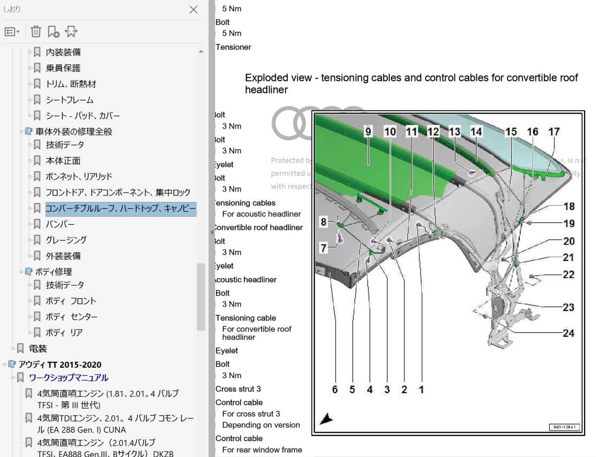 AUDI TT 8S 2015 - 2020 ワークショップマニュアル 整備書 クーペ ＆ スパイダー RS TTS　S line ボディー修理　配線図_画像7