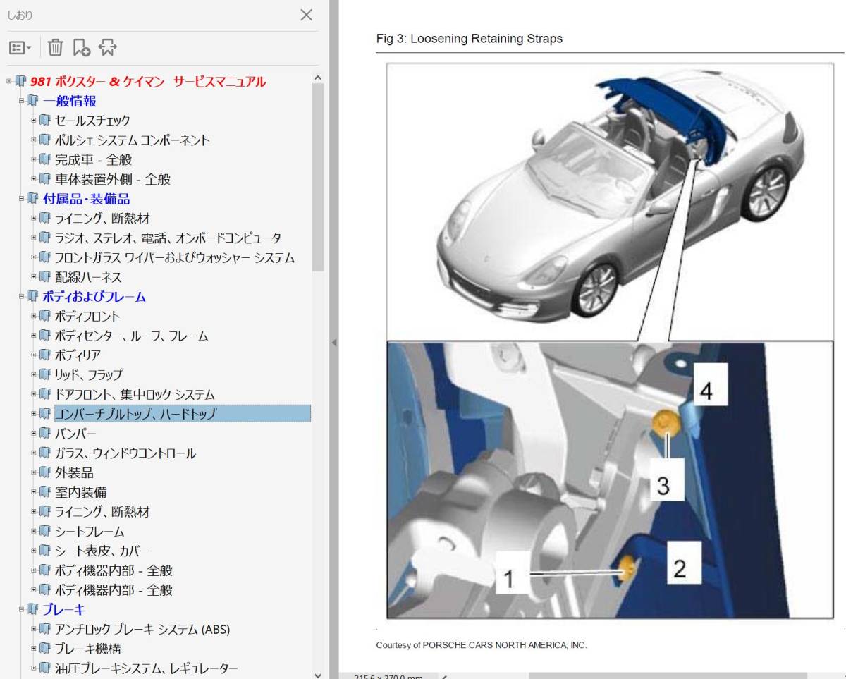 ポルシェ 981 ボクスター ケイマン GT4対応 Ver3 整備書 配線図 ボディー修理 パーツリスト 取説 ワークショップマニュアル 修理書_画像2