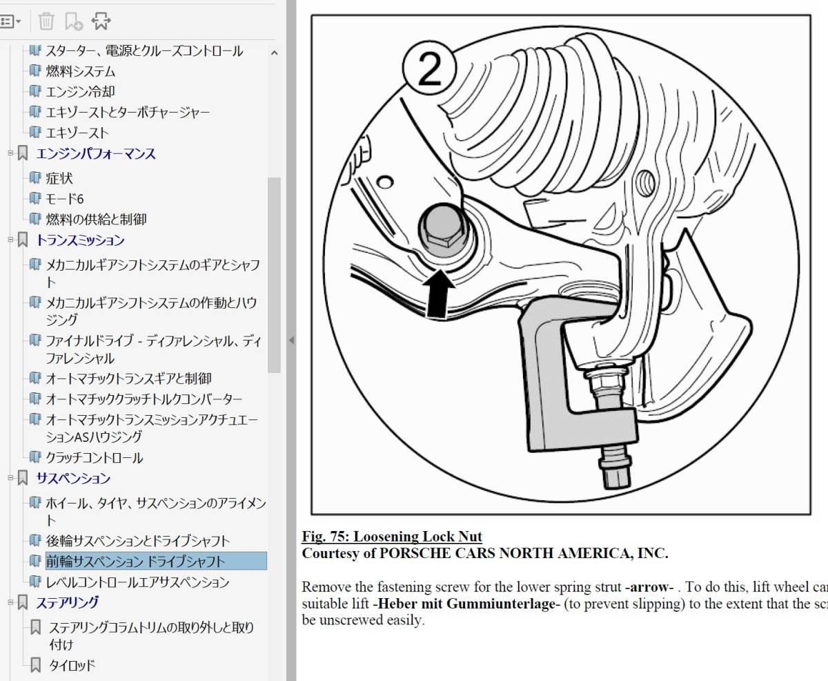 ポルシェ カイエン 957 後期 ワークショップマニュアル （ 整備書 ） カラー配線図 ボディー修理 957 9PAの画像7