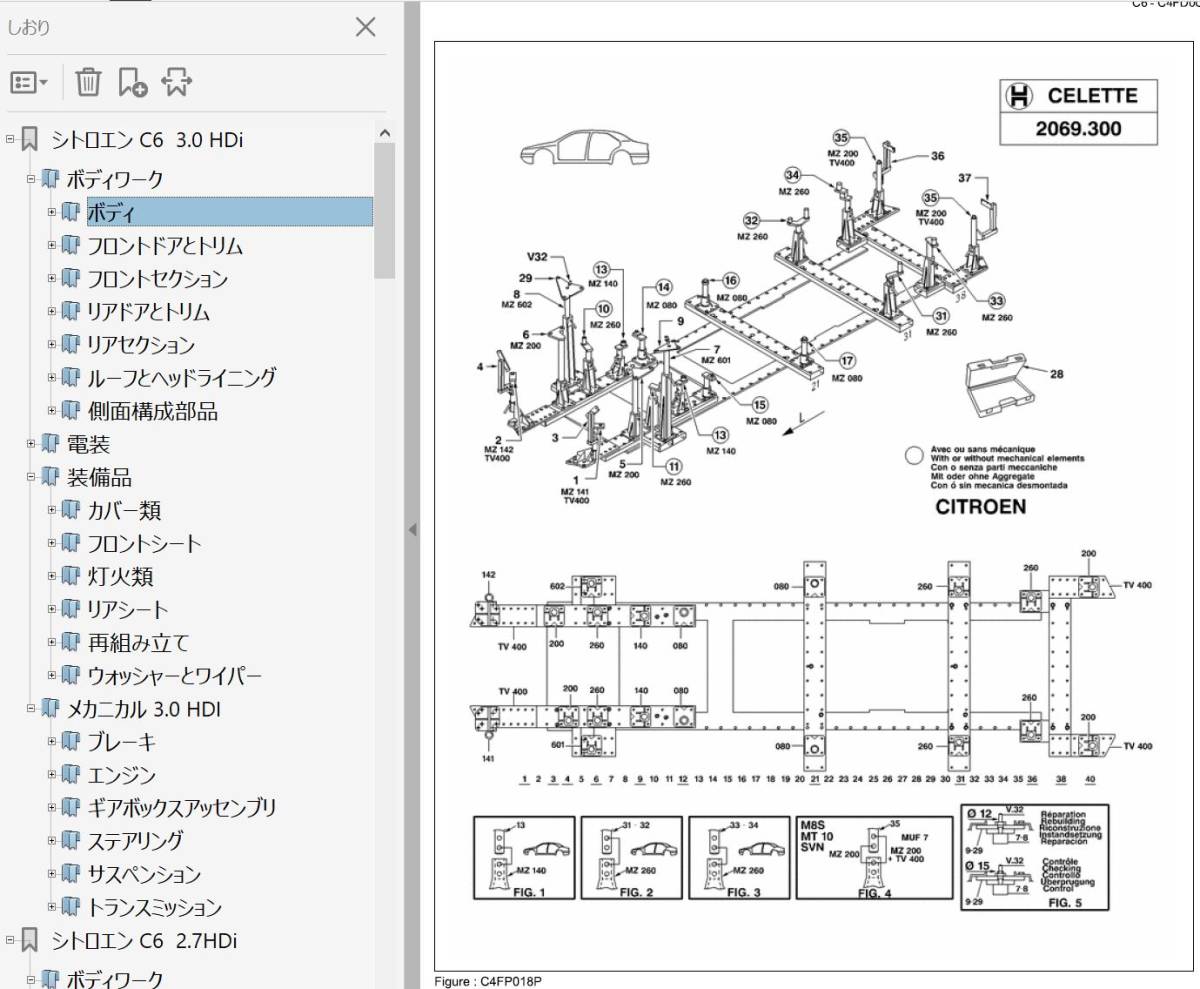 シトロエン C6  ワークショップマニュアル サービスマニュアル 整備書  ボディー修理  修理書の画像10