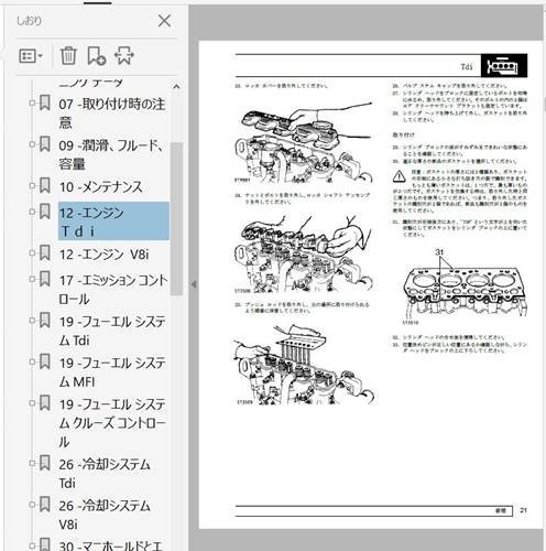 ディスカバリー 1+2 日本語版 整備書 オーナーズマニュアル DISCOVERY シリーズ1 シリーズ2 初代 2代目_画像5