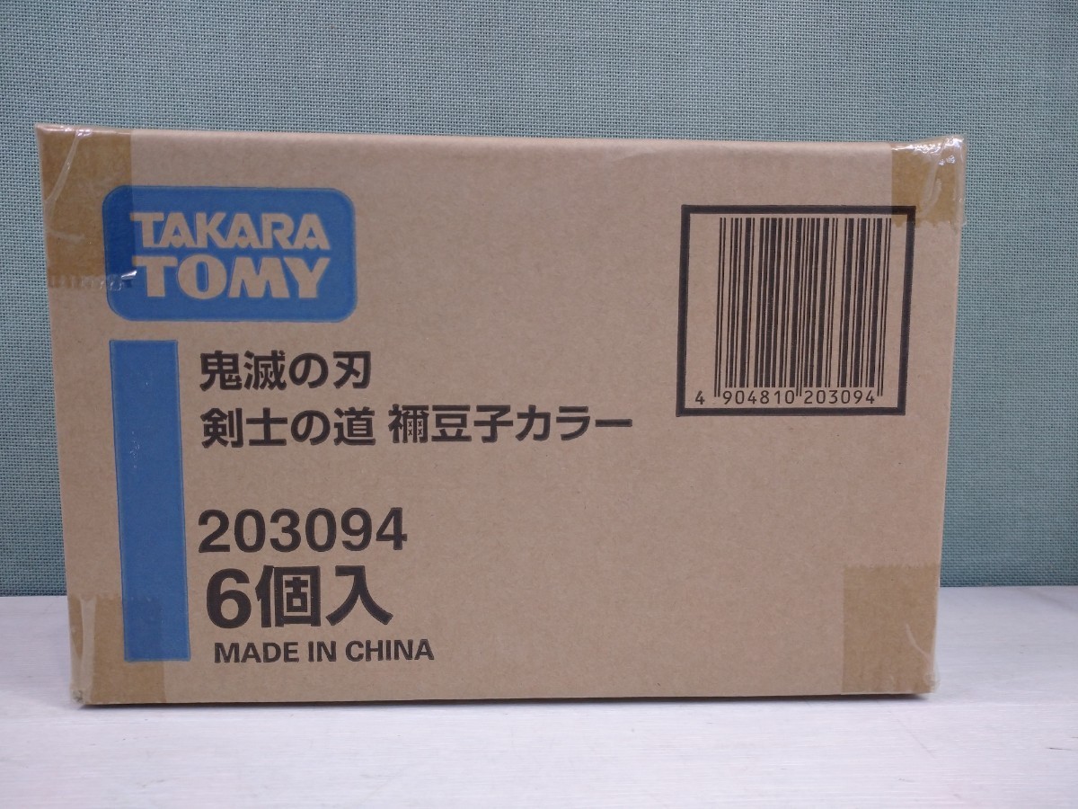 「送料無料」○ 鬼滅の刃 剣士の道 禰豆子 カラー タカラトミー Takaratomy 竈門炭治郎 立志編 ～ 無限列車 新品未開封 6個まとめて_画像2