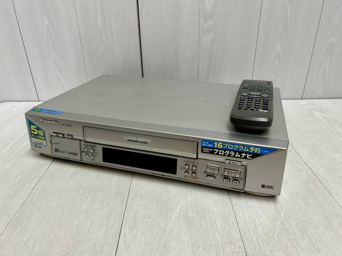 送料無料 ★ Panasonic パナソニック NV-HSB20 S-VHSビデオデッキ 本体 リモコン BSチューナー内蔵 5倍モードプログラムナビ 再生確認済_画像1