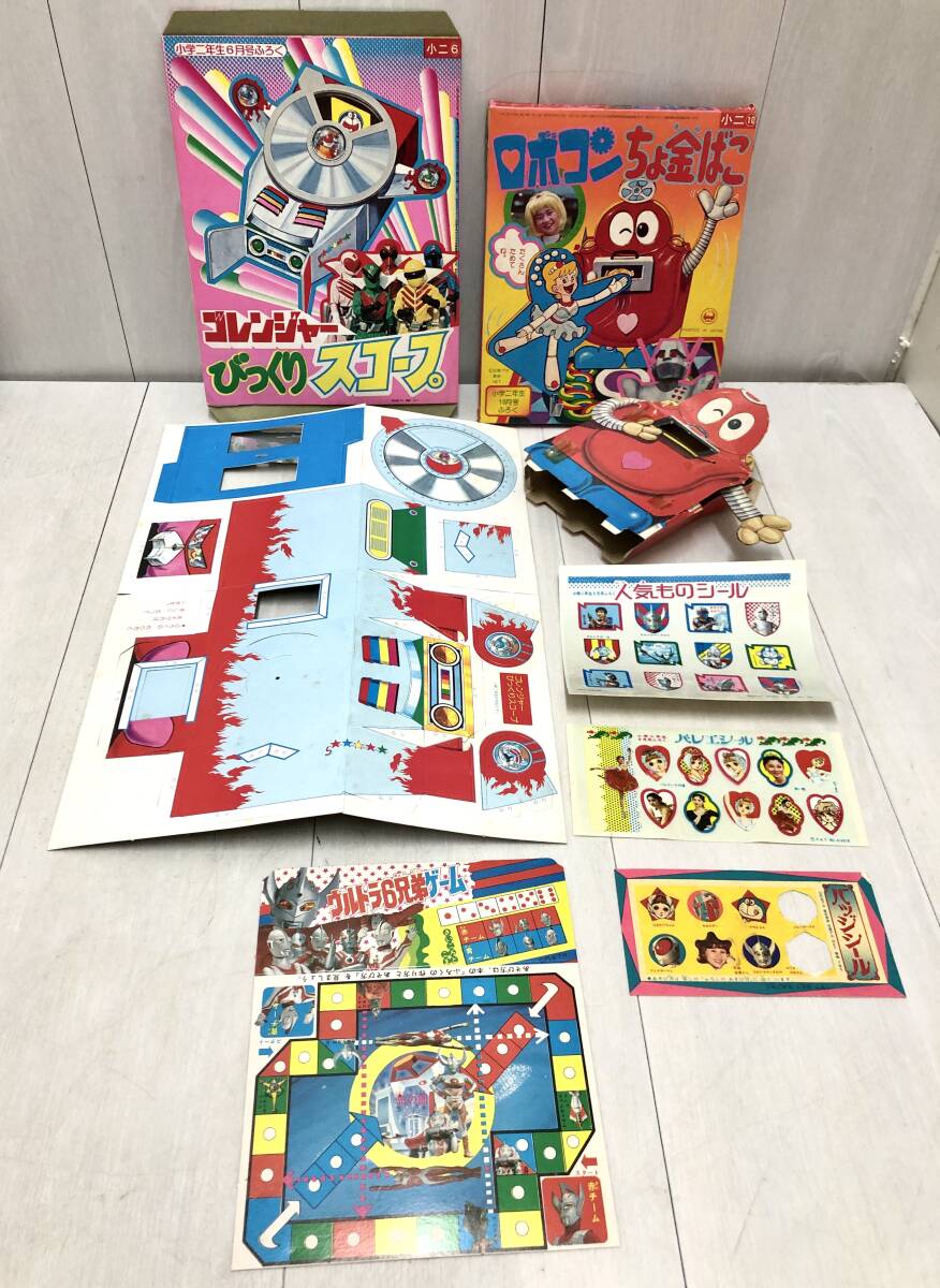 まとめて ★ 当時物 小学館 小学生 付録 1970年 ゴレンジャー ロボコン ドラえもん レインボーマン ゲッターロボ ウルトラマン 怪獣 特撮_画像2