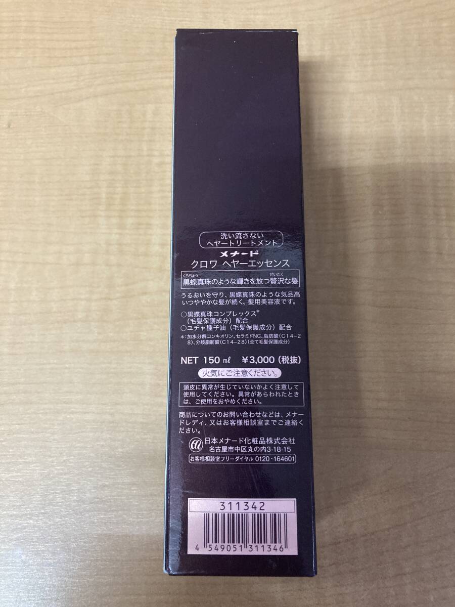 ◎ 送料無料 未使用保管品 メナード クロワ ヘヤーエッセンス 150ml 髪用美容液 黒蝶真珠コンプレックス ユチャ種子油 毛髪保護 化粧品_画像8