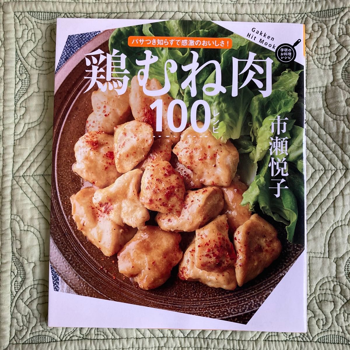 【(*´∀`)不要品整理中】『炊飯器でラクチンレシピ（阪下千恵著）』『鶏むね肉100レシピ（市瀬悦子著）』２冊で♪