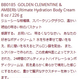 BB0185 GOLDEN CLEMENTINE&AMBER Body Cream_画像2