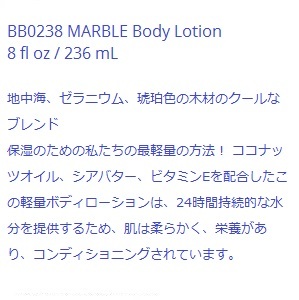 BB0238 MARBLE Men's Body Lotion_画像2
