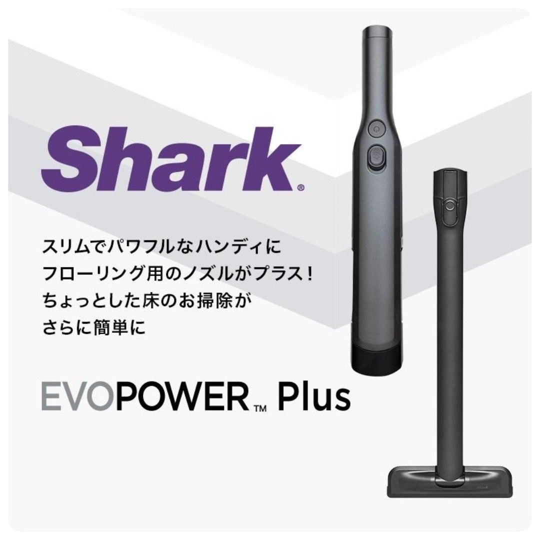 Shark EVOPOWER Plus W30P ハンディクリーナー