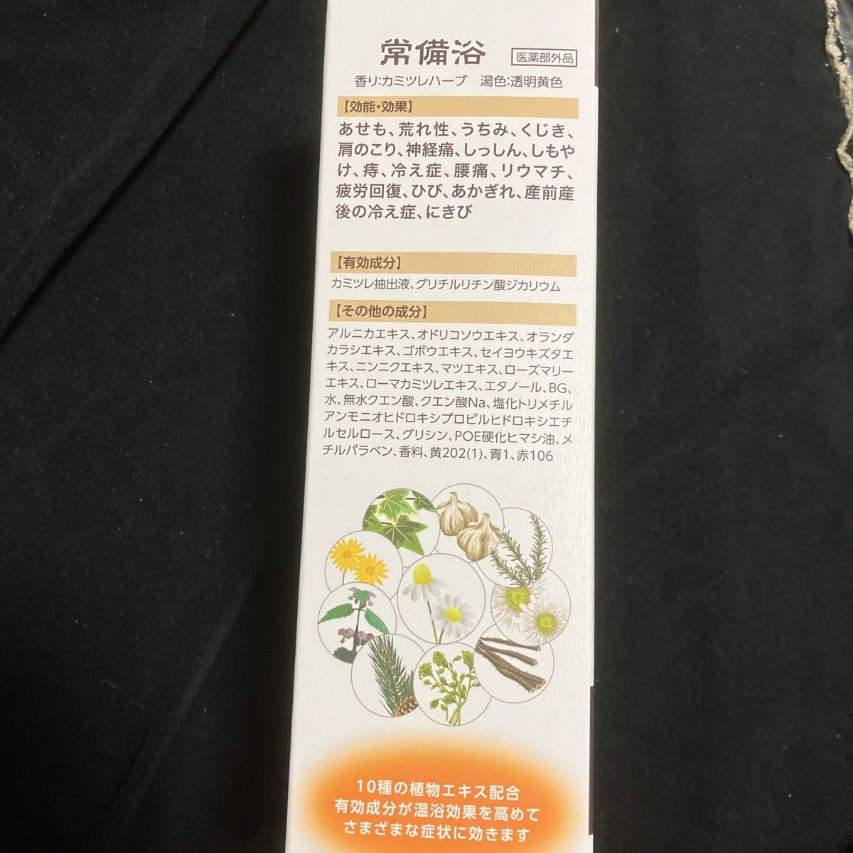 常備浴 薬用生薬浴 富山常備薬