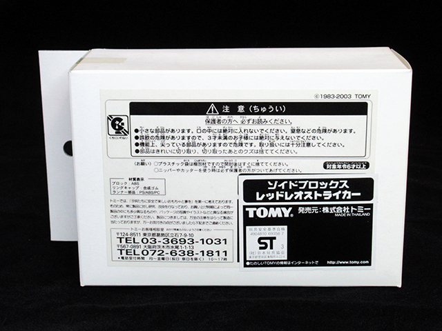 ☆限定版ゾイドブロックス【レッドレオストライカー】☆非売品 ☆限定版ゾイドブロックス【レッドレオストライカー】☆非売品