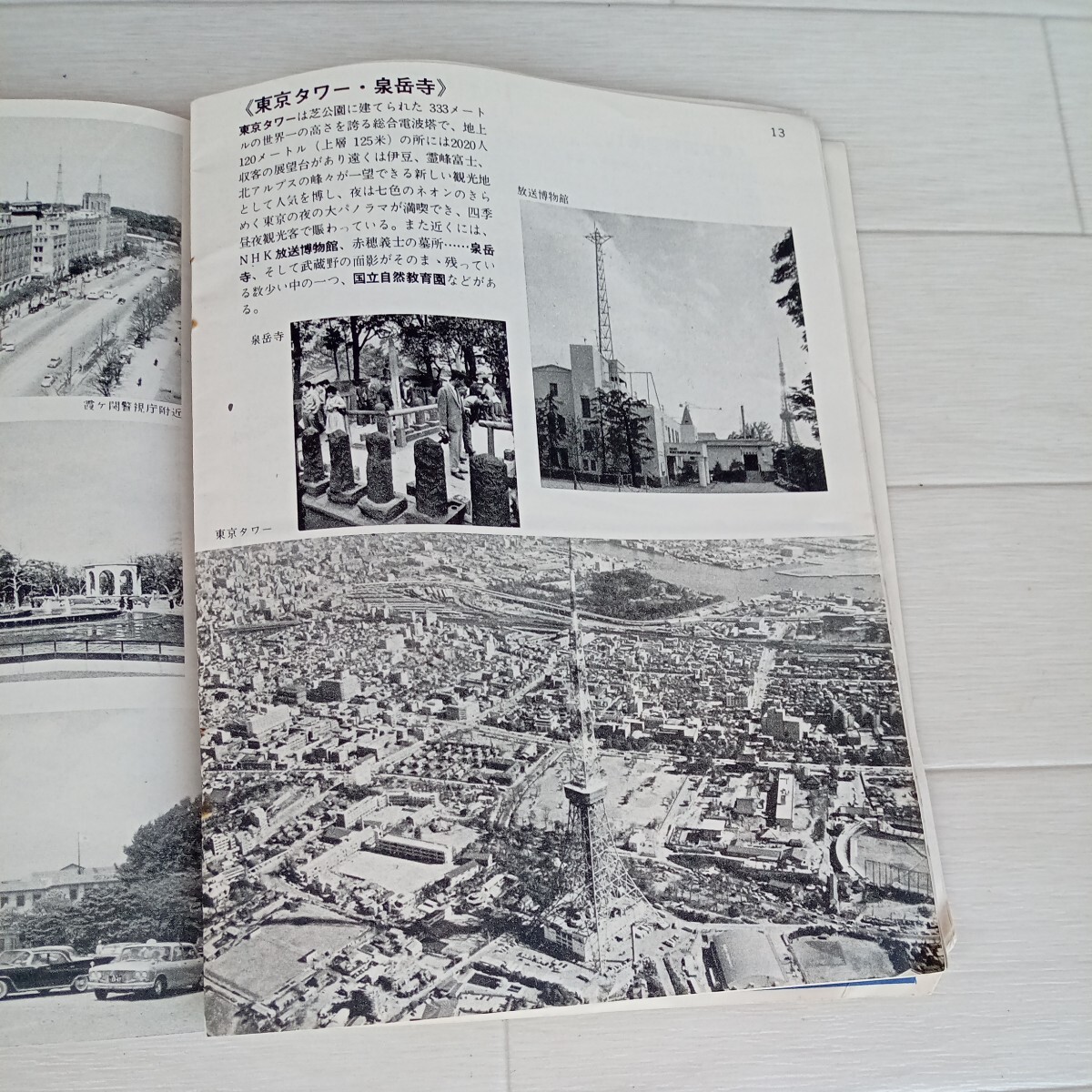 東京遊覧 はとバス カタログ 昭和４１年の画像3