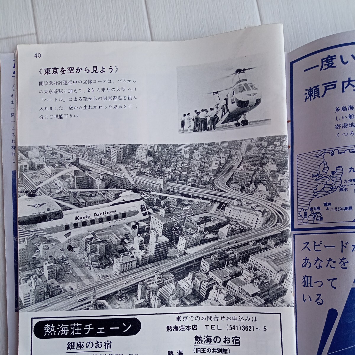 東京遊覧 はとバス カタログ 昭和４１年の画像7