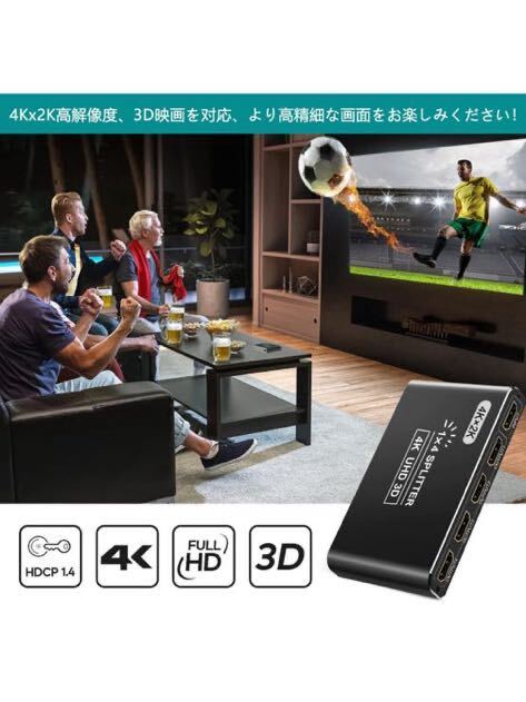 HDMI 分配器 1入力4出力 HDMI スプリッター 自動切替 4Kx2K/1080P解像度 HDMI 分配器 HDTV/Xbox/PS3&PS4/DVDプレーヤーなど多様な機種対応 