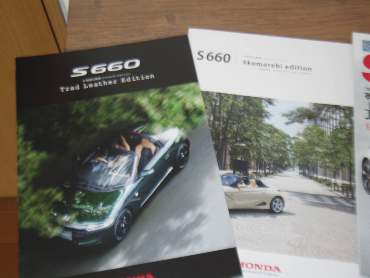 美品・平成27年S660のすべて+特別仕様車カタログ　2種　　　㊥_画像1