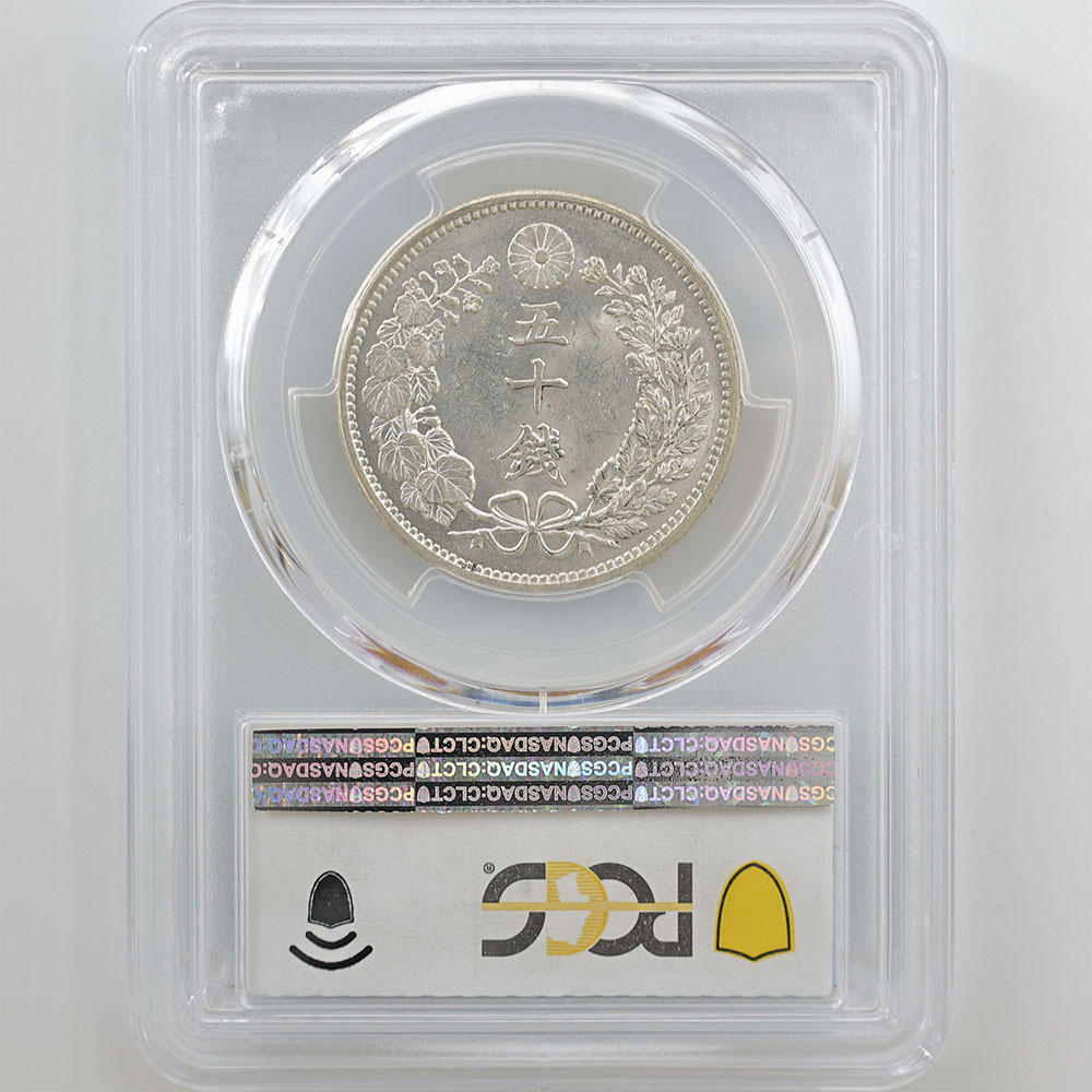 1897 日本 明治30年 竜 50銭 銀貨 下切 PCGS MS 64 未使用～完全未使用品_画像1