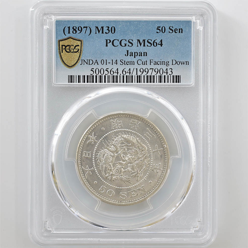 1897 日本 明治30年 竜 50銭 銀貨 下切 PCGS MS 64 未使用～完全未使用品_画像4