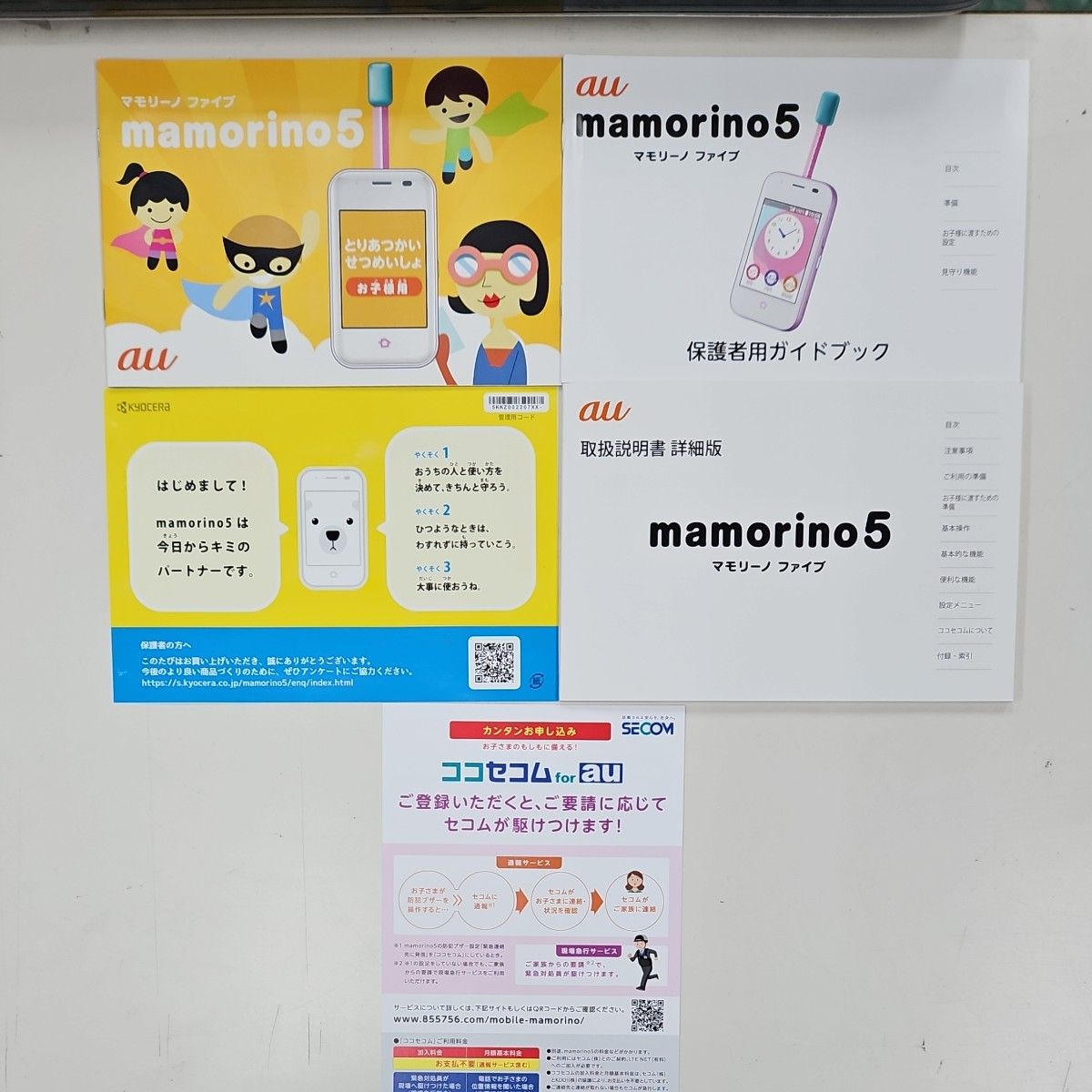 【新品未使用品】au mamorino5　キッズ携帯