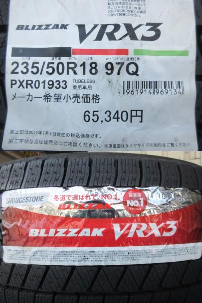 ブリヂストン 235/50R18 ブリザック VRX3 2022年製 新品 4本 高槻_画像2